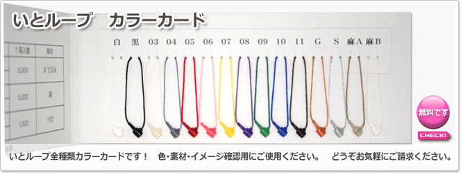 いとループカラーカード