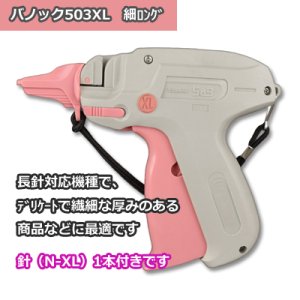 画像1: Bano’k503XL　バノック503XL　細ロング  タグ取付機 